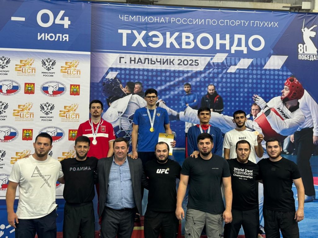 Чемпионат России по спорту глухих 6 Чемпионат России по спорту глухих 5