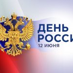 Зарядка ко Дню России 15