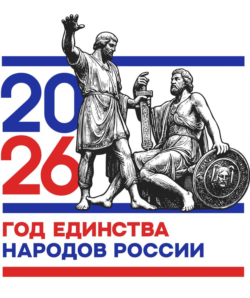 Год единства